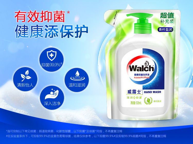 威露士（Walch）健康抑菌洗手液(青柠盈润)袋装525ml-京东