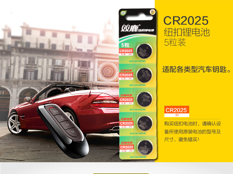 双鹿CR2025纽扣电池3V锂电子电池5粒装适用于电脑主板/...-京东