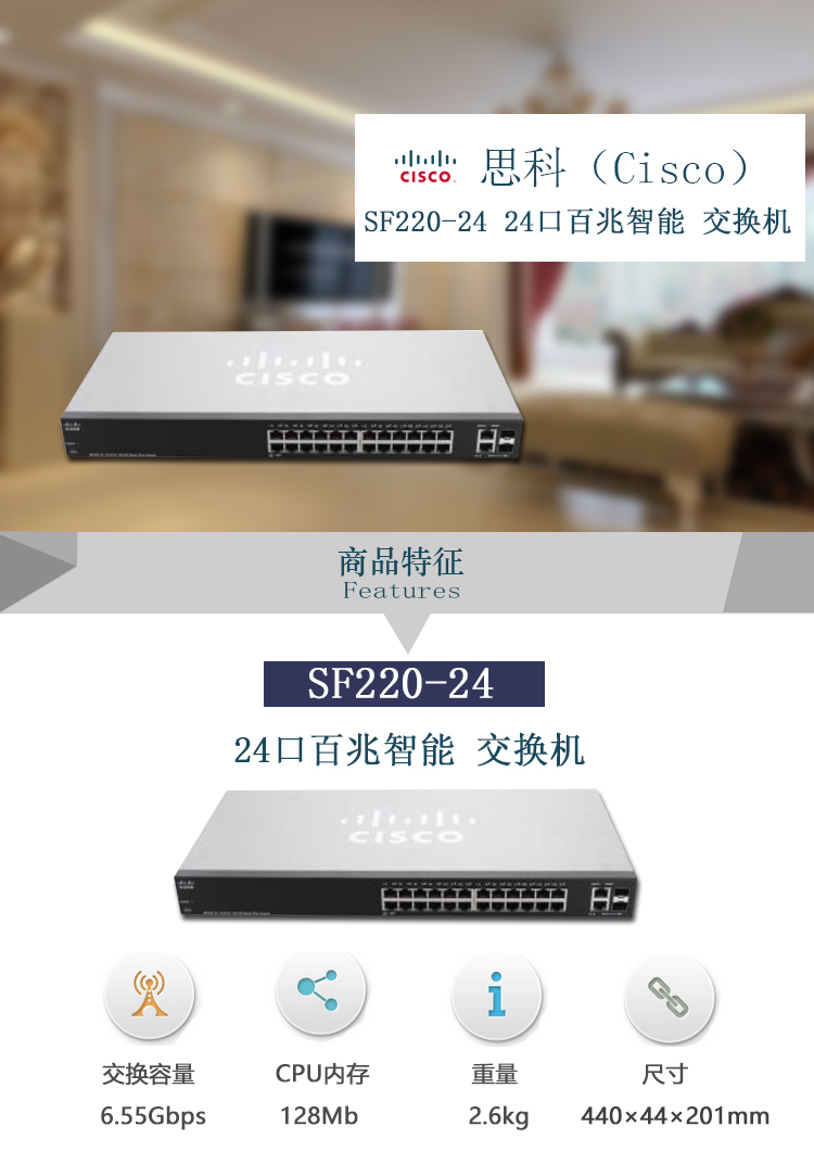 思科（Cisco）SF220-24 24口百兆智能 交换机-京东