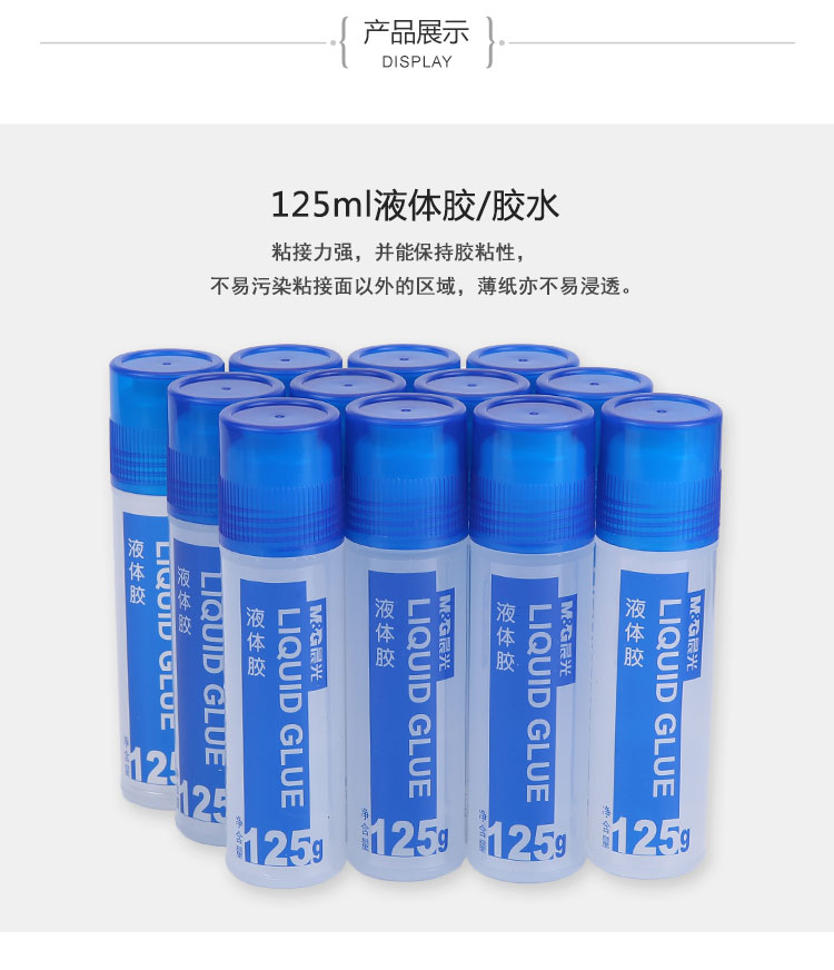 晨光（M&G）AWG97003液体胶水125ml12只装-京东