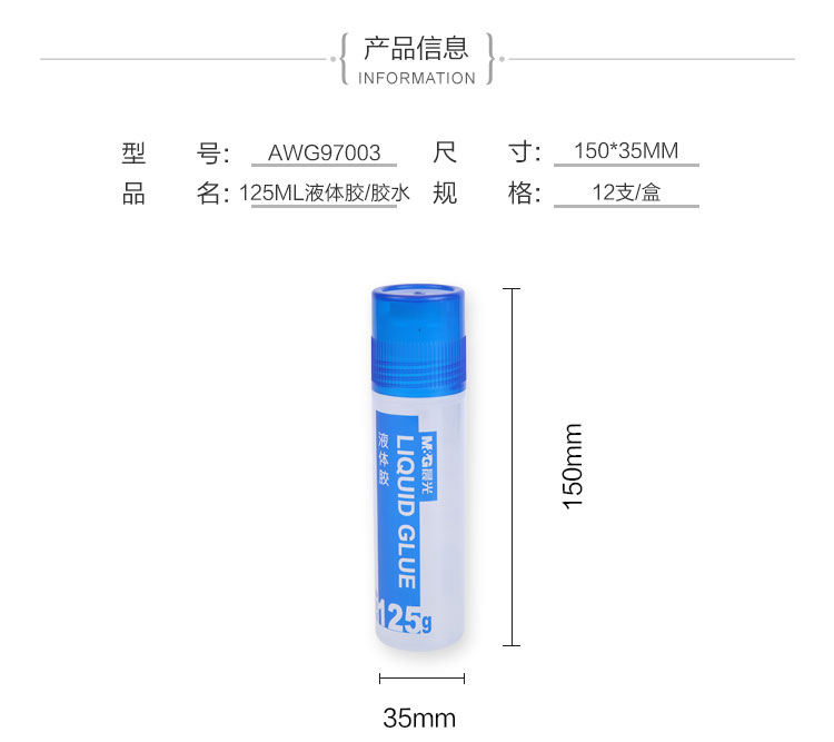 晨光（M&G）AWG97003液体胶水125ml12只装-京东