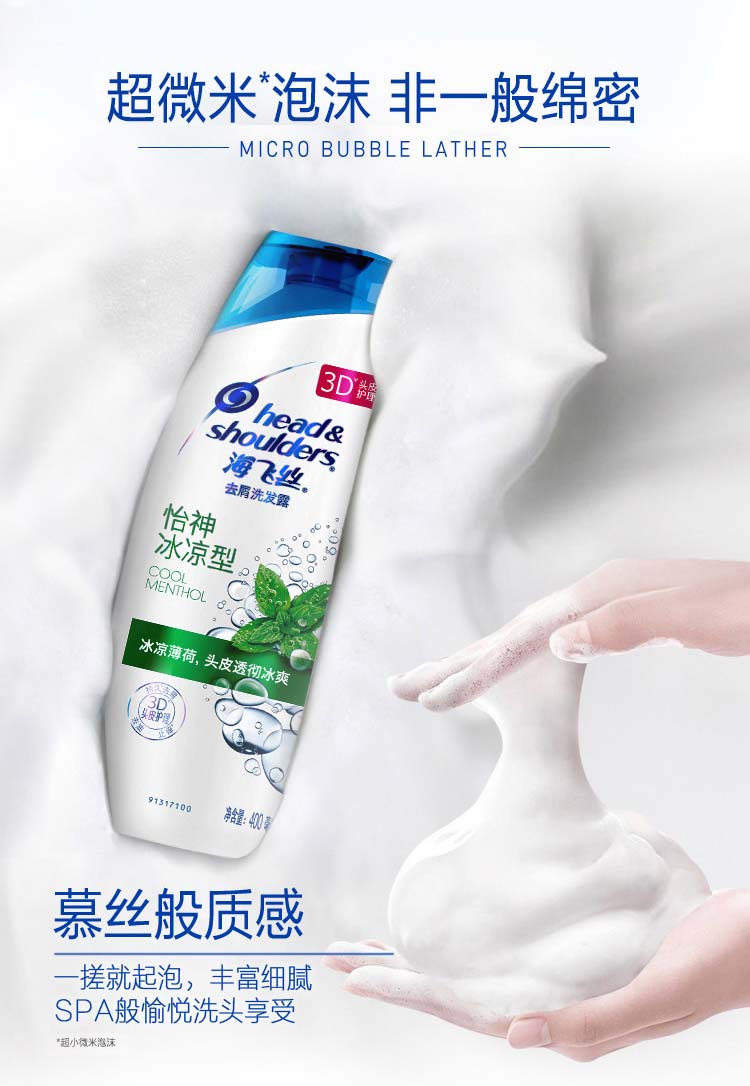 海飞丝洗发水怡神冰凉400ml（持久去屑清爽柔顺滋养）-京东