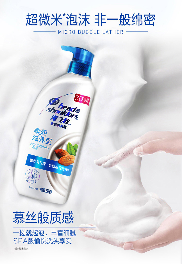 海飞丝洗发水柔润滋养750ml（持久去屑深层修护滋养）-京东