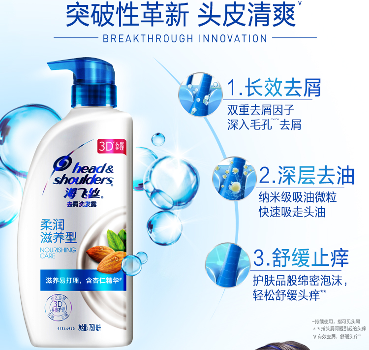 海飞丝洗发水柔润滋养750ml（持久去屑深层修护滋养）-京东