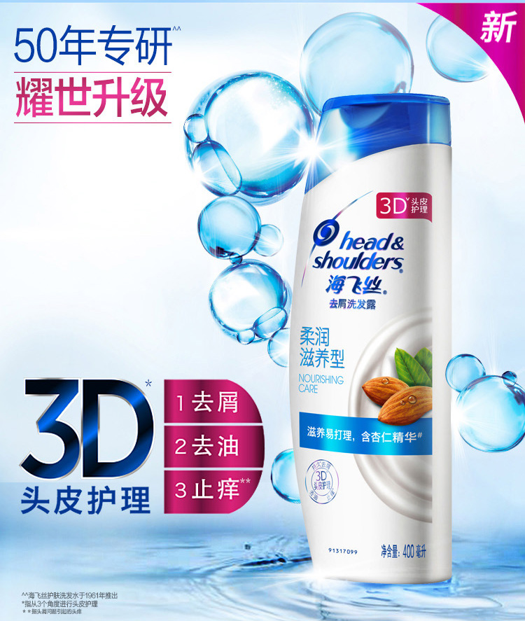 海飞丝洗发水柔润滋养400ml（持久去屑柔顺滋养）-京东