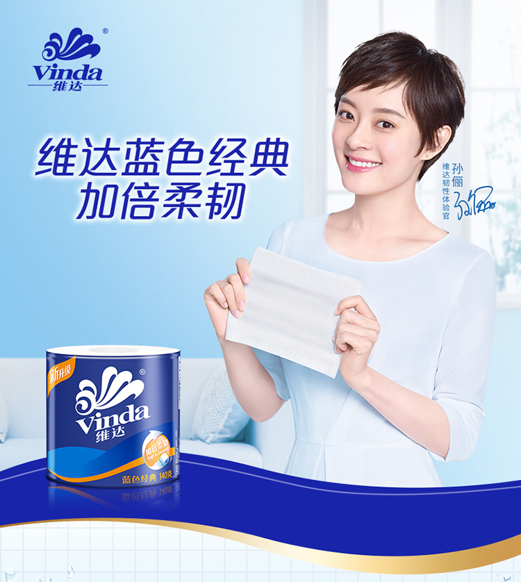 维达(Vinda) 卷纸 蓝色经典3层140g卫生纸*10卷-京东