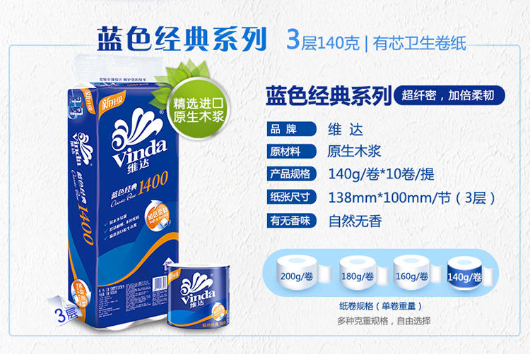 维达(Vinda) 卷纸 蓝色经典3层140g卫生纸*10卷-京东