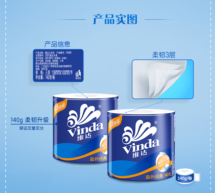 维达(Vinda) 卷纸 蓝色经典3层140g卫生纸*10卷-京东