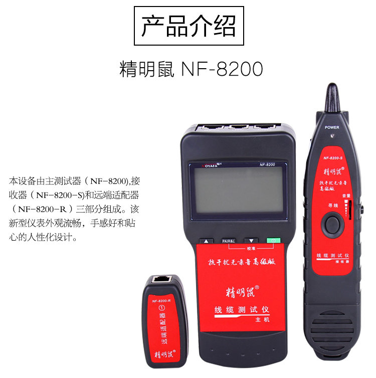 精明鼠（noyafa）NF-8200测线仪 查线仪 寻线仪 ...-京东