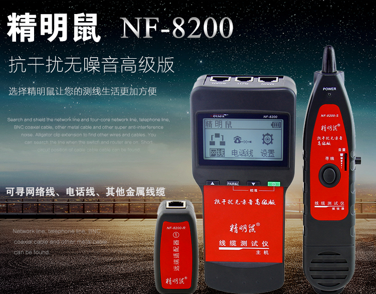 精明鼠（noyafa）NF-8200测线仪 查线仪 寻线仪 ...-京东