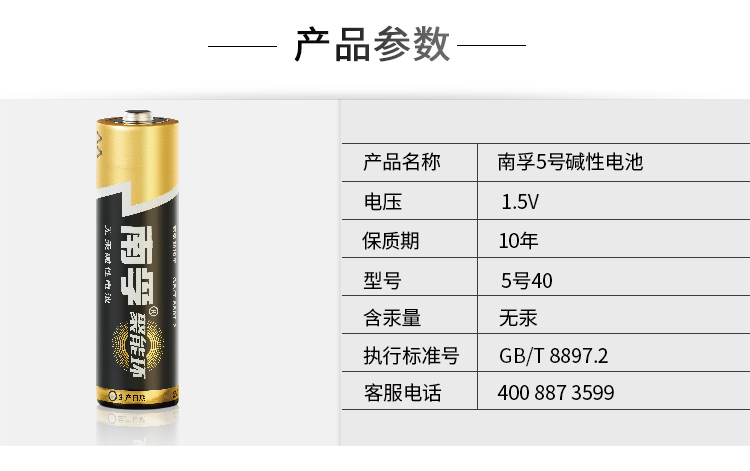 南孚(NANFU)聚能环5号碱性电池40粒 适用于儿童玩具/...-京东