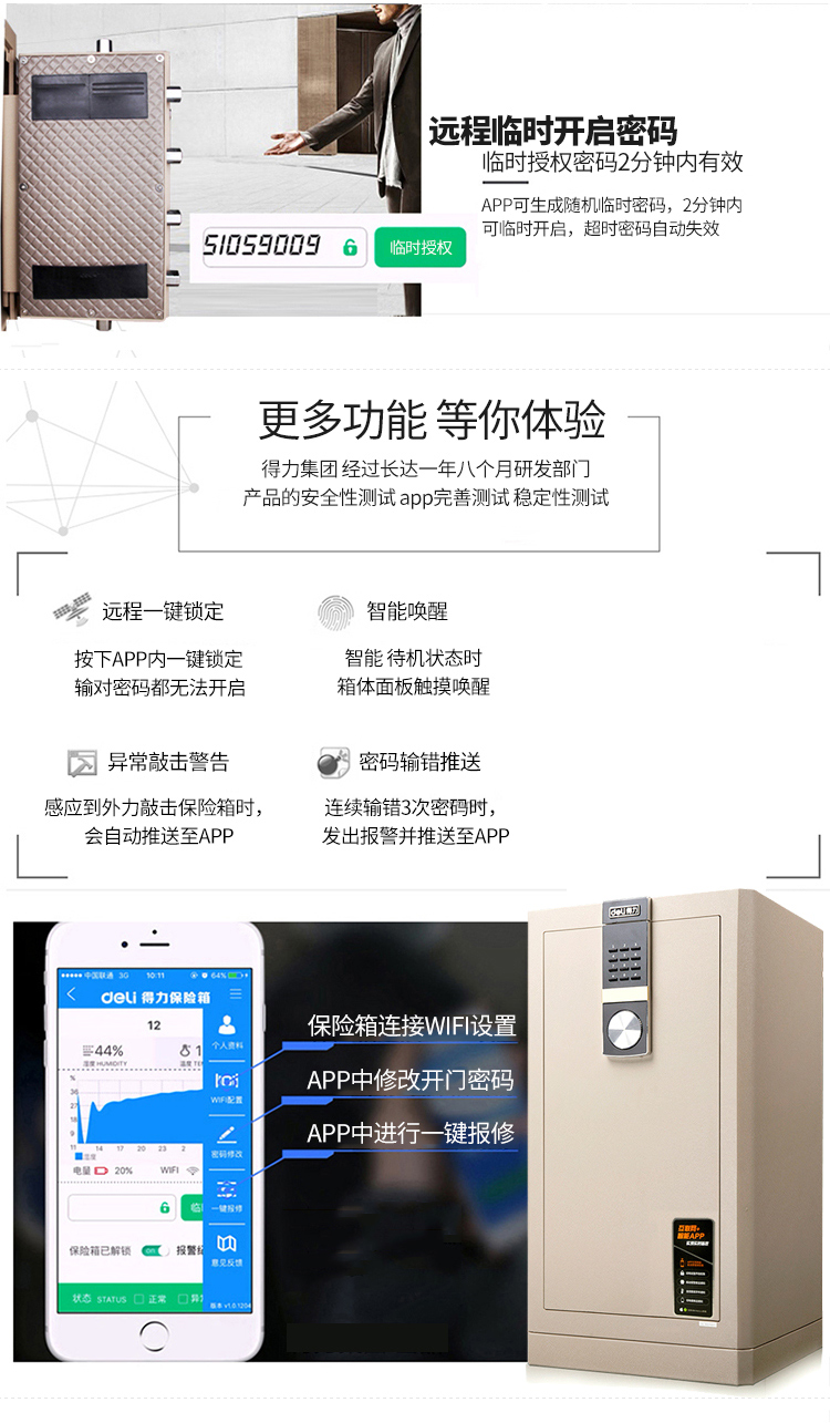 得力(deli)智能wifi联网防盗密码保险柜 高62cm家...-京东