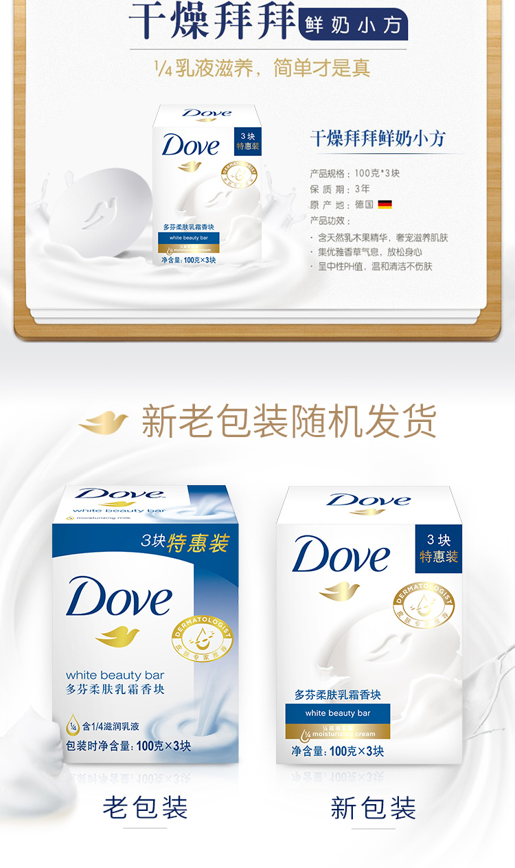 多芬(DOVE)香皂 柔肤乳霜香块100gx3-京东