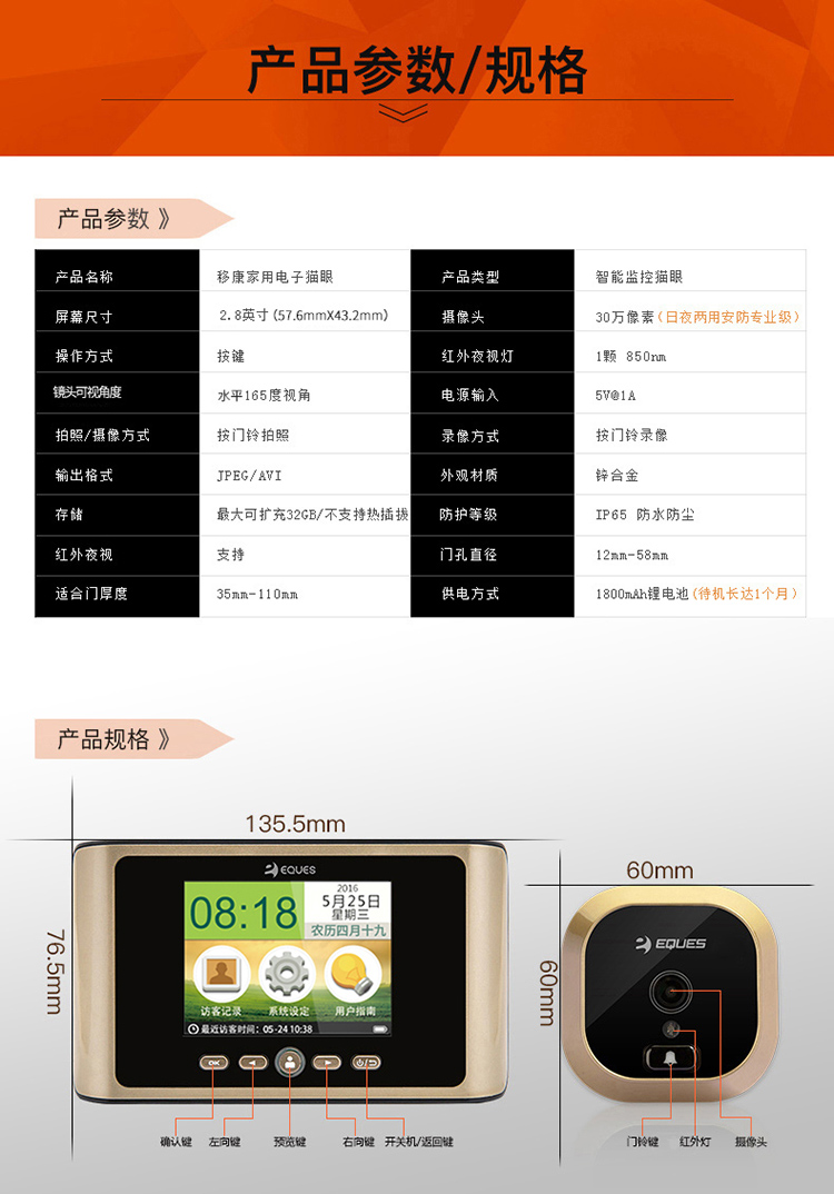 移康智能（eques）R05 电子猫眼 无线门铃可视 监控猫...-京东