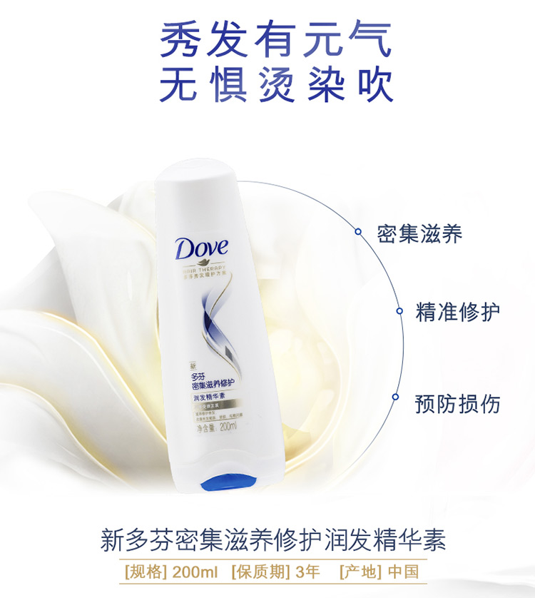 多芬(DOVE)护发素 密集滋养修护润发精华素200ml(新旧包装随机发货)-京东