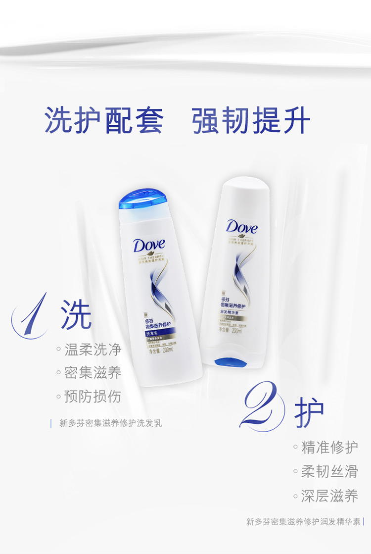 多芬(DOVE)护发素 密集滋养修护润发精华素200ml(新旧包装随机发货)-京东