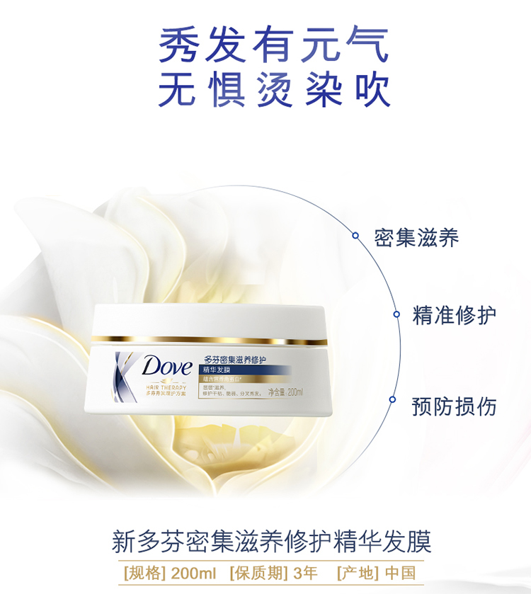 多芬(DOVE)密集滋养修护精华发膜200ml(新旧包装随机发货)-京东