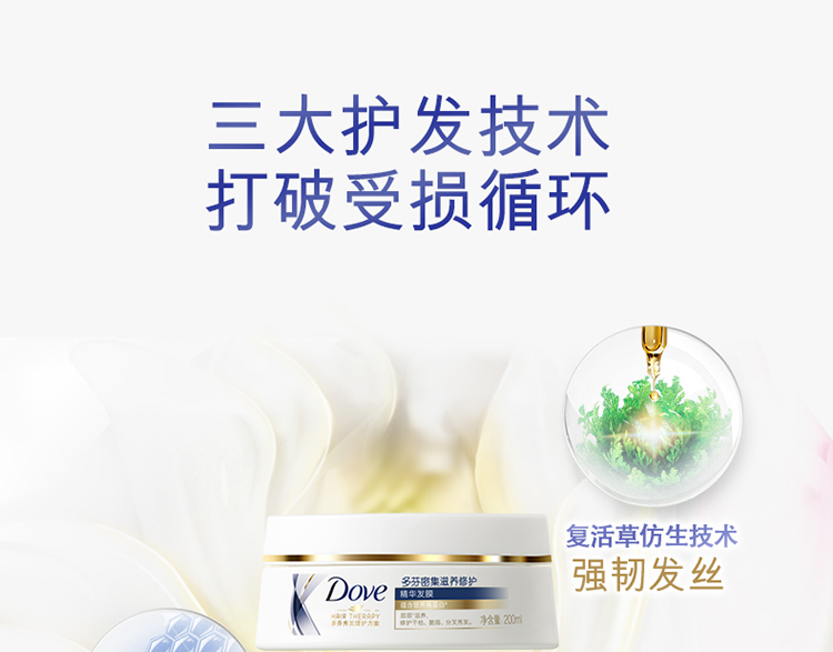 多芬(DOVE)密集滋养修护精华发膜200ml(新旧包装随机发货)-京东