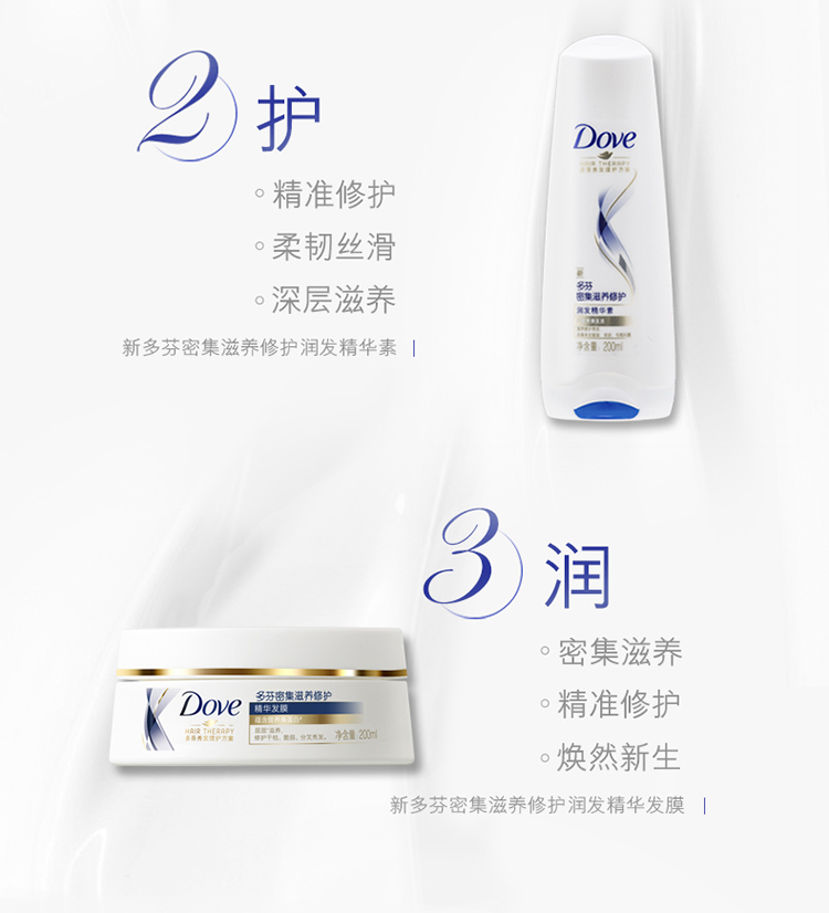 多芬(DOVE)密集滋养修护精华发膜200ml(新旧包装随机发货)-京东