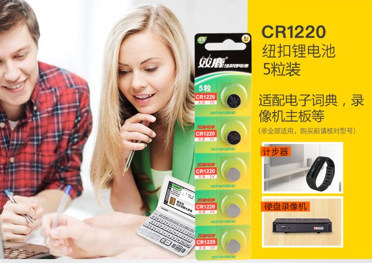 双鹿CR1220纽扣电池3V锂电子电池5粒装适用于汽车钥匙/...-京东