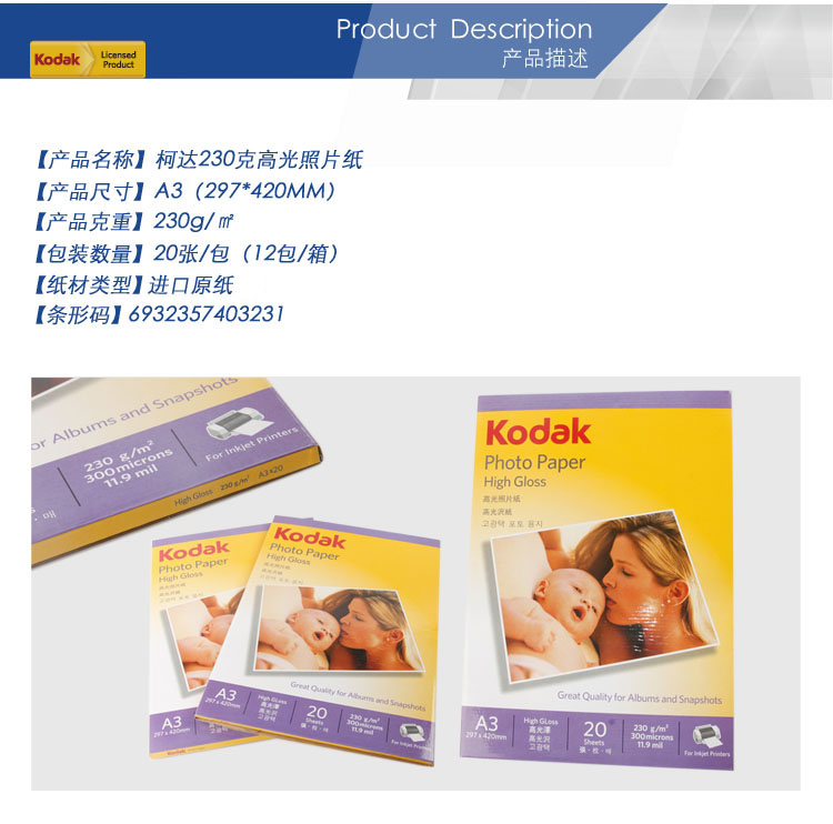 柯达Kodak A3 230g高光面照片纸/喷墨打印相片纸/...-京东