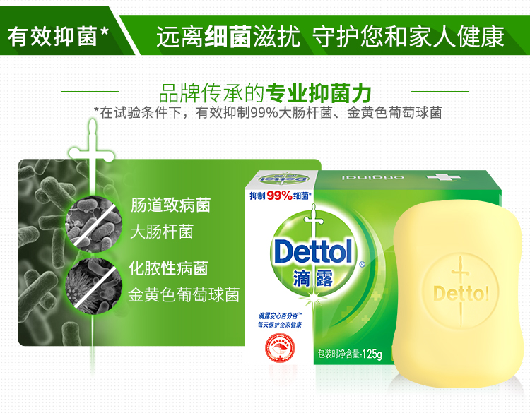 滴露（Dettol） 健康抑菌香皂 经典松木 1块装125g...-京东