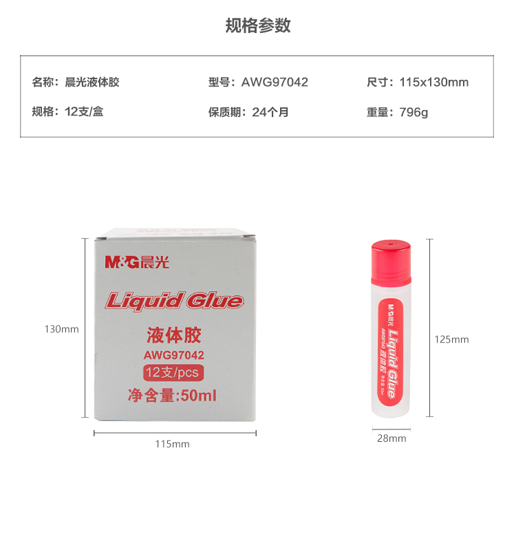 晨光（M&G）AWG97042 液体胶水50ml12支装-京东