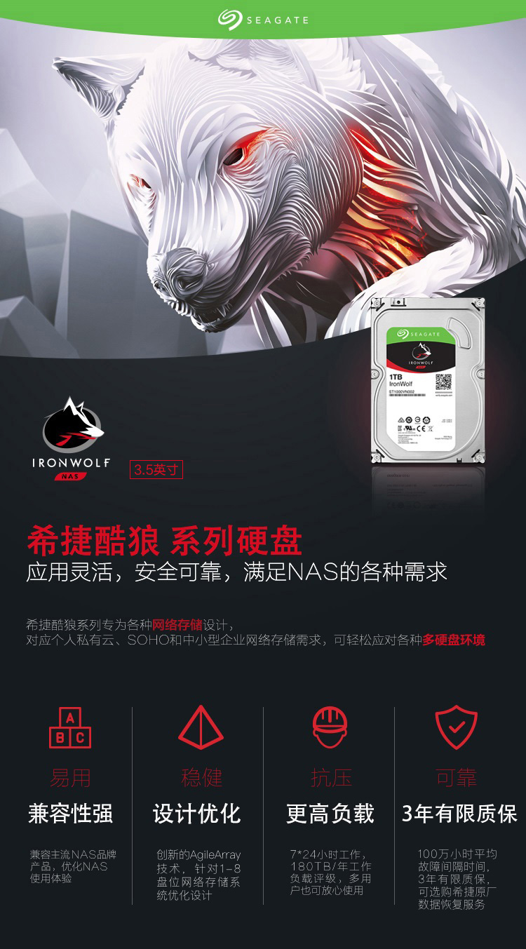 希捷(SEAGATE)酷狼系列 1TB 5900转64M S...-京东