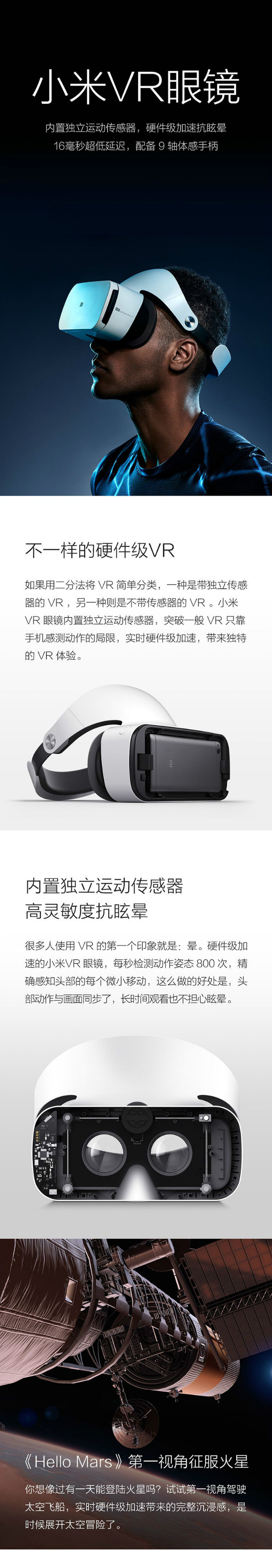 小米（MI）VR眼镜 正式版 独立传感器 硬件加速抗眩晕 16毫秒低延迟 9轴体感手柄 38mm防眩镜片 103°大视角-京东