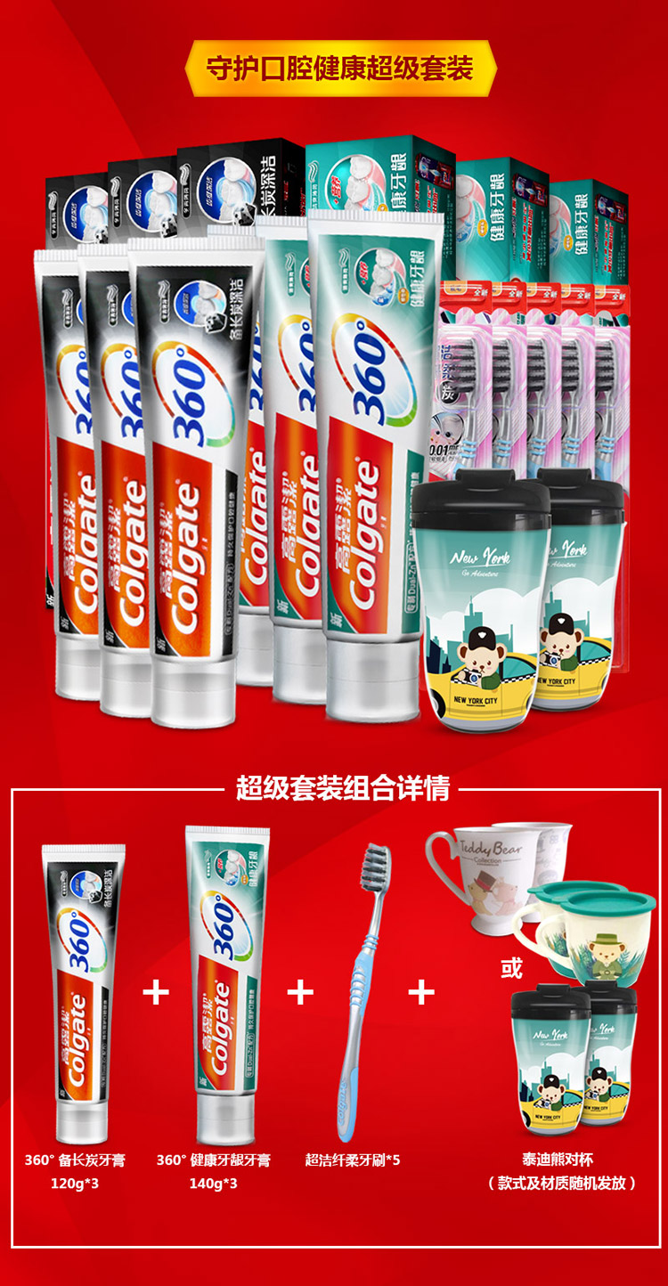 高露洁（Colgate） 守护口腔健康套装（360°系列牙膏...-京东