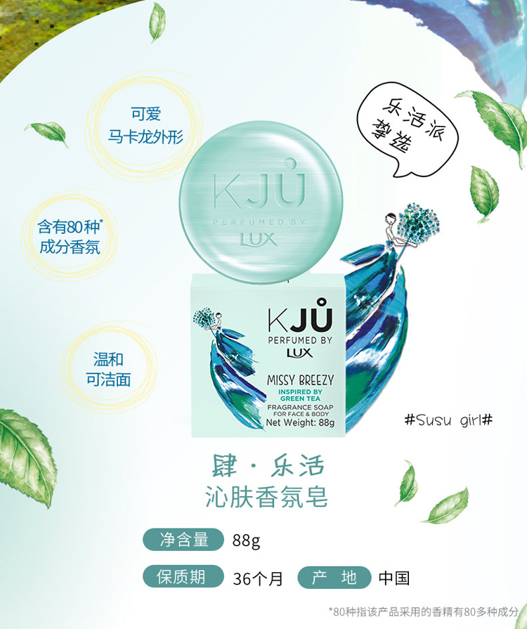 【京东超市】 力士（LUX） 济之州(KJU)沁肤香氛皂88g-京东