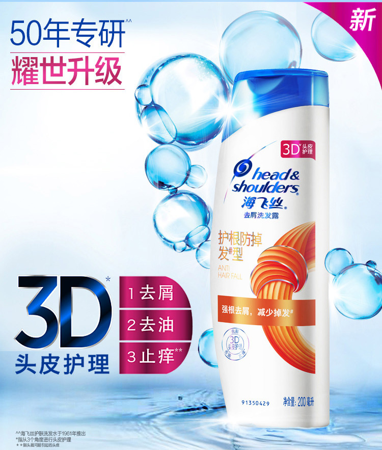 海飞丝去屑护肤洗发水护根防掉发型200ml-京东