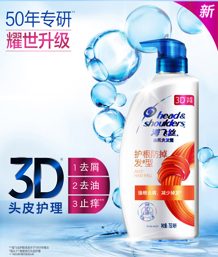 海飞丝洗发水护根防掉发750ml（持久去屑控油滋养）-京东