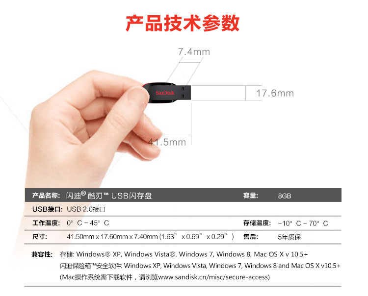闪迪（SanDisk）酷刃 (CZ50) 8GB U盘 黑红-京东