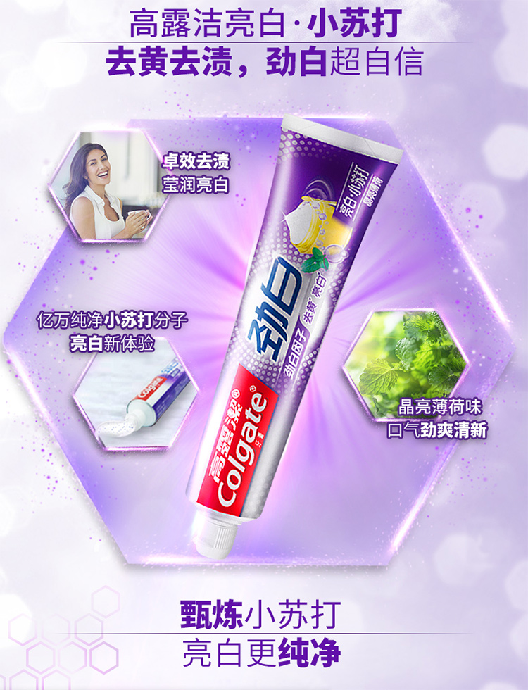 高露洁（Colgate） 劲白小苏打 牙膏套装 120g×4...-京东