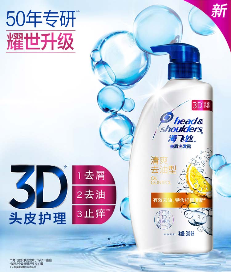 海飞丝洗发水清爽去油680ml（持久去屑清爽控油）-京东