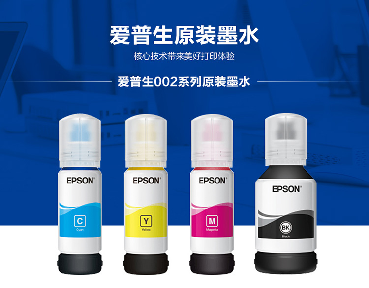 爱普生（EPSON）002洋红色墨水瓶（适用L4158/L4168/L6168/L6178/L6198）-京东