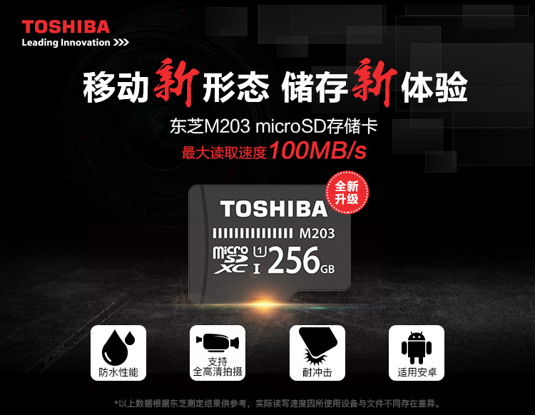 东芝（TOSHIBA） 16G M203 系列TF(microSD)存储卡 100M/s UHS-I Class10 高速存储卡-京东