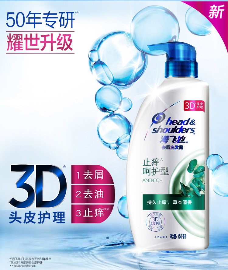 海飞丝洗发水止痒呵护750ml（持久去屑止痒清爽柔顺）-京东