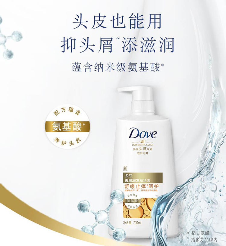 多芬(Dove)护发素 舒缓止痒 呵护去屑润发精华素700m...-京东