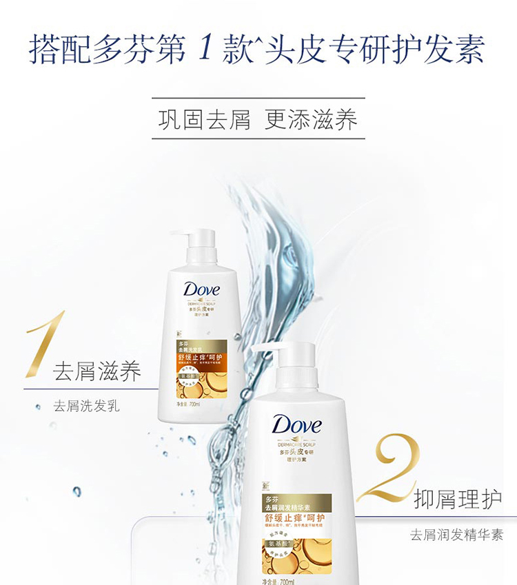 多芬(Dove)护发素 舒缓止痒 呵护去屑润发精华素700m...-京东