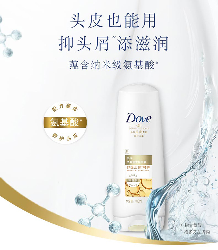 多芬(Dove)护发素 舒缓止痒 呵护去屑润发精华素400ml-京东