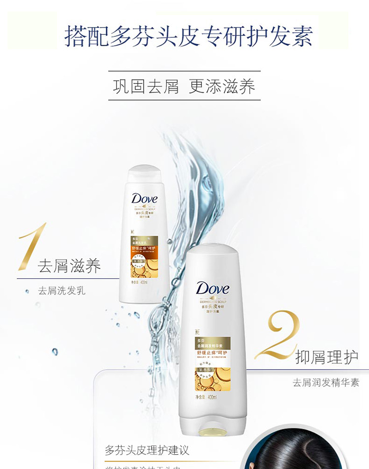 多芬(Dove)护发素 舒缓止痒 呵护去屑润发精华素400ml-京东