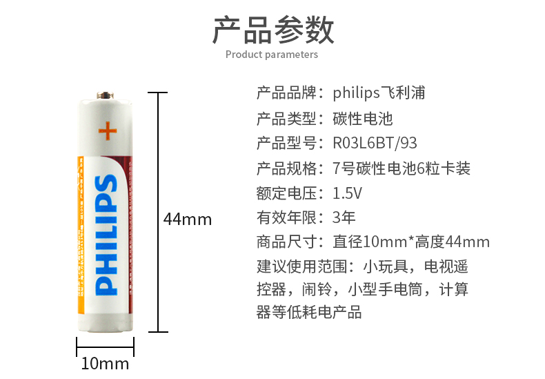 飞利浦（PHILIPS）AAA 碳性电池7号6粒装 遥控器鼠标闹钟-京东