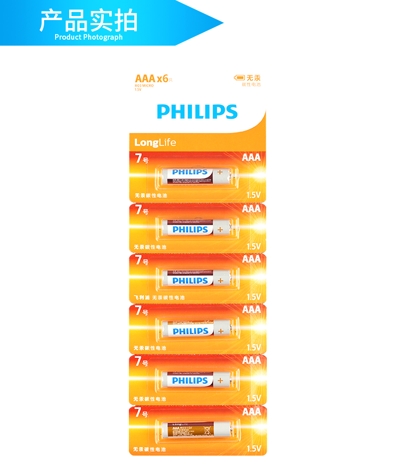 飞利浦（PHILIPS）AAA 碳性电池7号6粒装 遥控器鼠标闹钟-京东