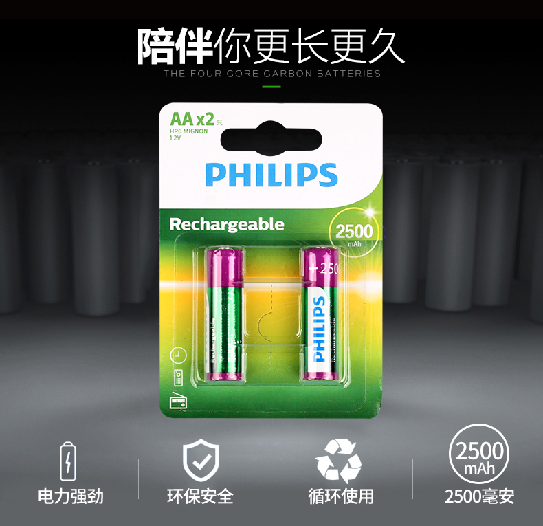 飞利浦（PHILIPS）MH2500mAh 镍氢充电电池2500毫安对装 儿童玩具数码相机2粒装-京东