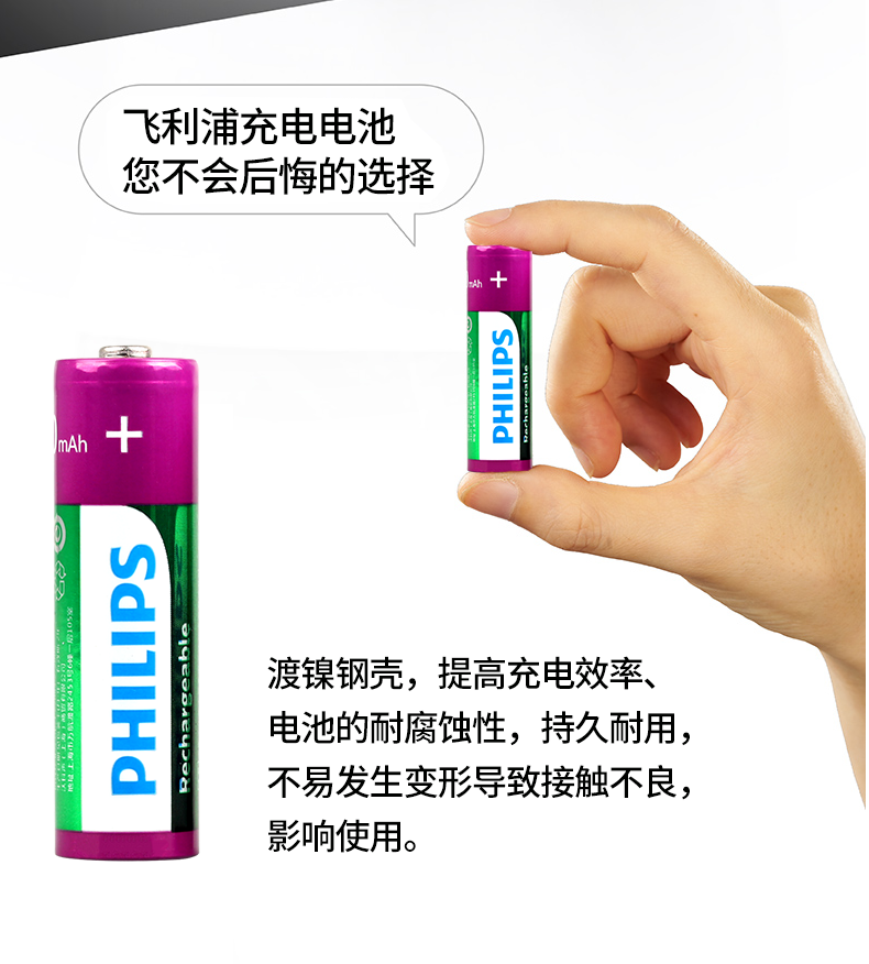 飞利浦（PHILIPS）MH2500mAh 镍氢充电电池2500毫安对装 儿童玩具数码相机2粒装-京东