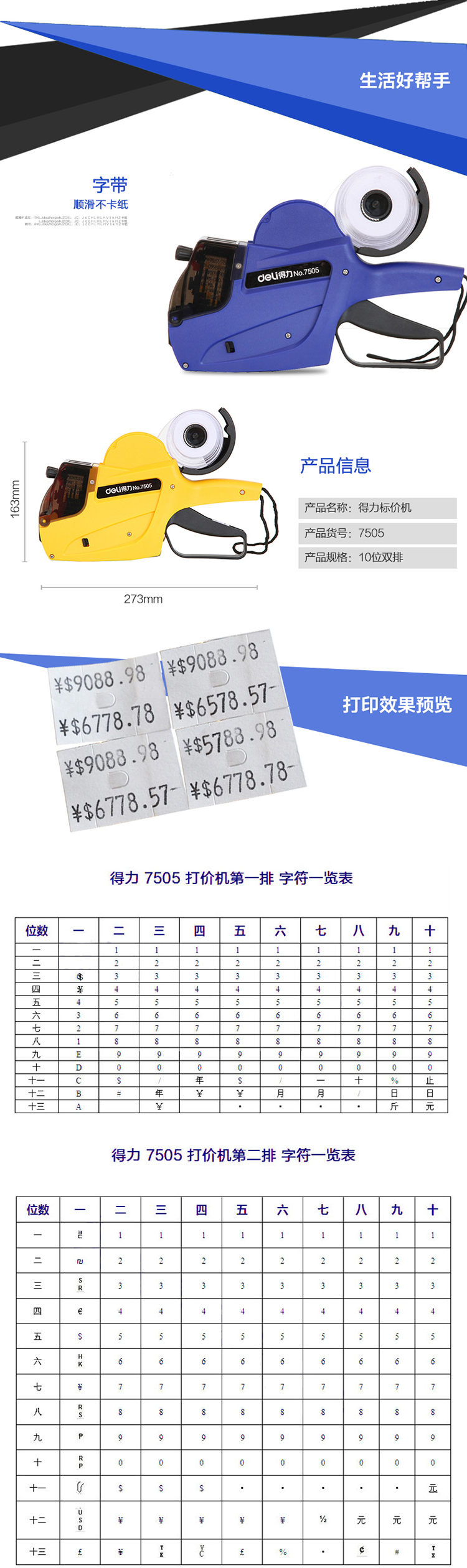 得力(deli)7505 10位耐用双排标价机/打码器 颜色...-京东