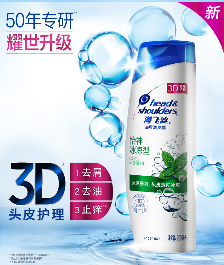 海飞丝洗发水怡神冰凉200ml（持久去屑清爽柔顺滋养）-京东