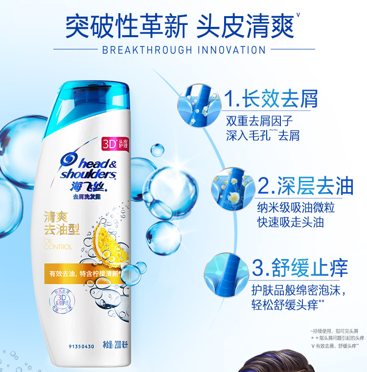 海飞丝洗发水清爽去油200ml（持久去屑清爽控油）-京东